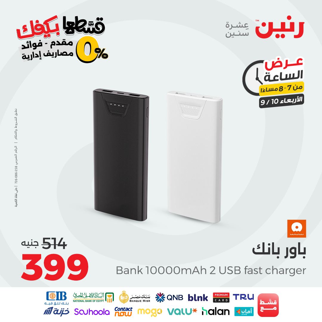 raneen offers from 9sep to 1sep 2025 عروض رنين من 9 سبتمبر حتى 1 سبتمبر 2025 صفحة رقم 64